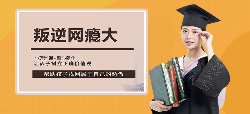 叛逆戒网瘾特训学校