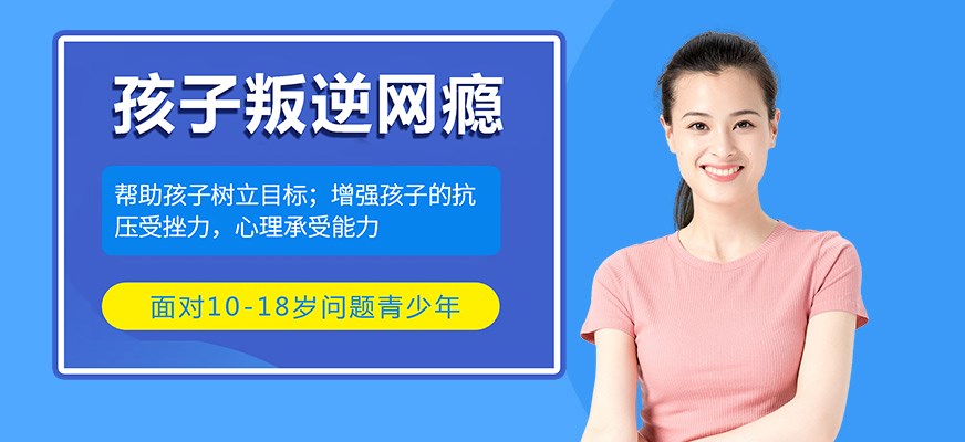 叛逆戒网瘾特训学校