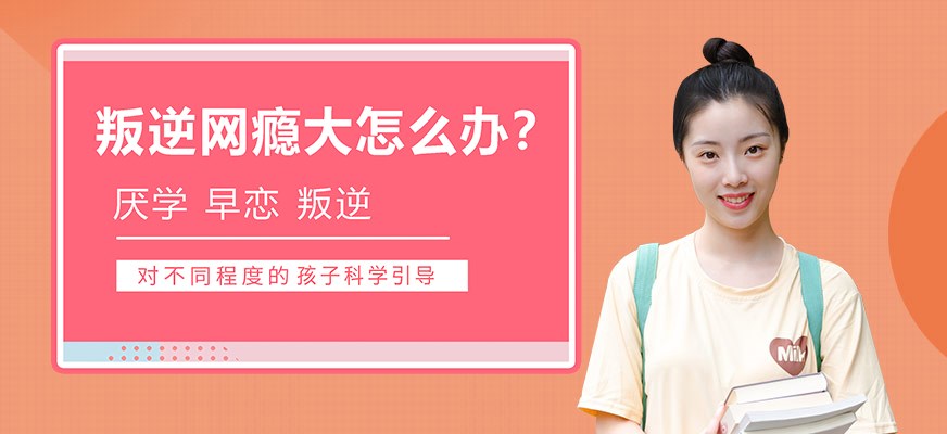 叛逆戒网瘾特训学校