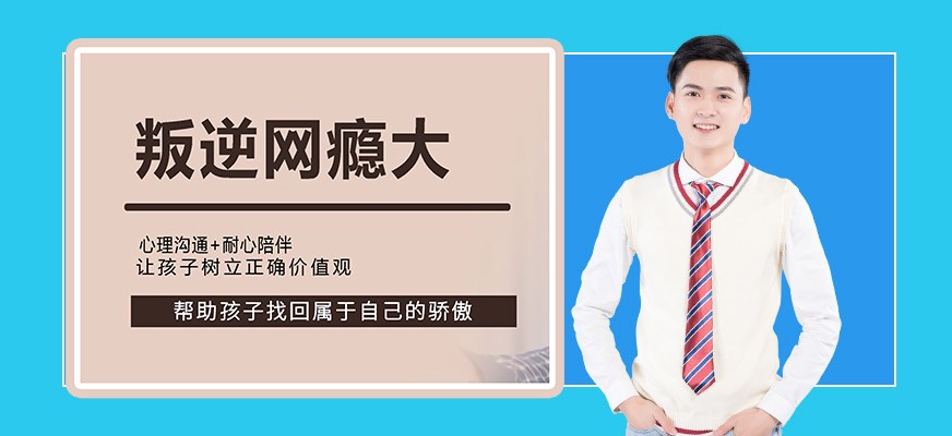 叛逆戒网瘾特训学校