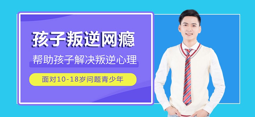 叛逆戒网瘾特训学校