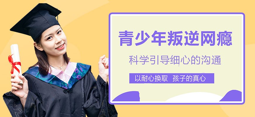 叛逆戒网瘾特训学校