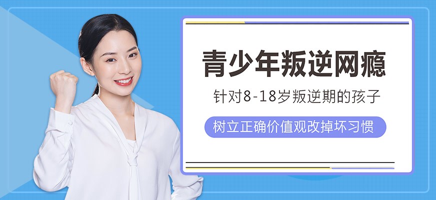 叛逆戒网瘾特训学校