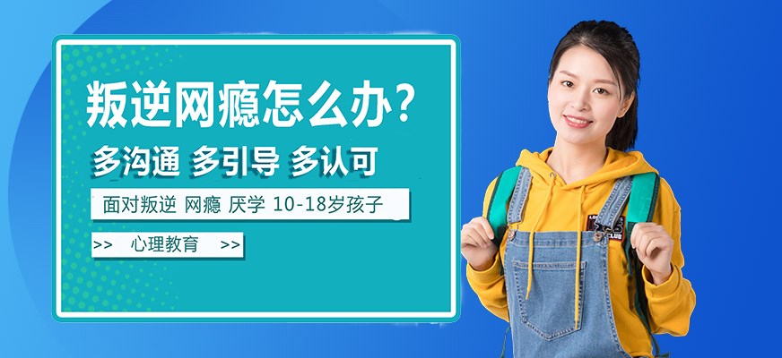 叛逆戒网瘾特训学校