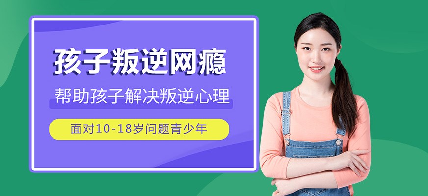 叛逆戒网瘾特训学校