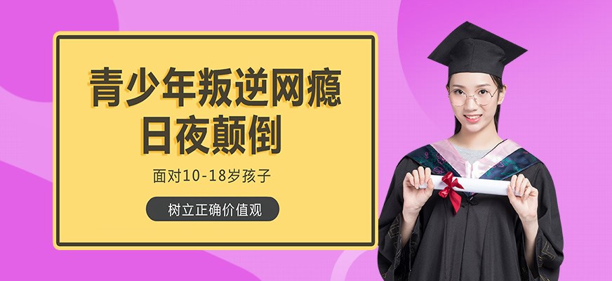 叛逆戒网瘾特训学校