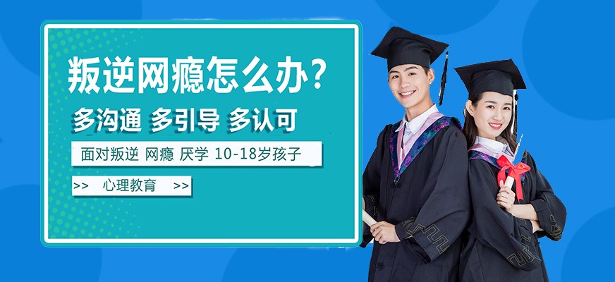 叛逆戒网瘾特训学校