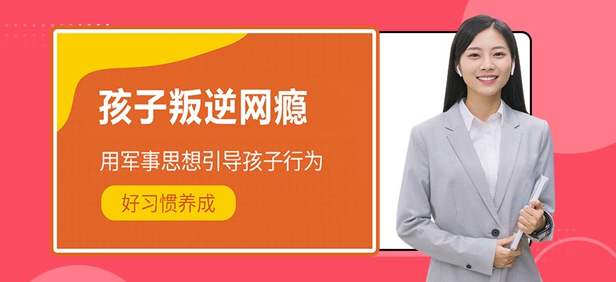 叛逆戒网瘾特训学校