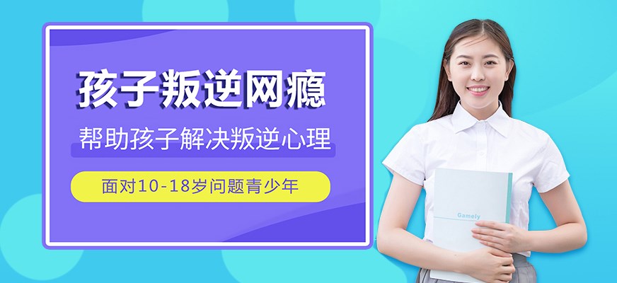 叛逆戒网瘾特训学校