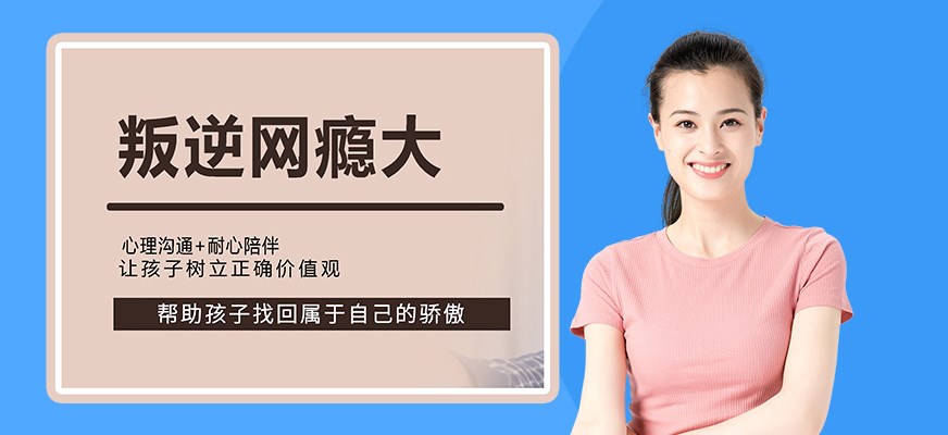 叛逆戒网瘾特训学校