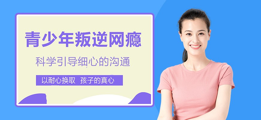 叛逆戒网瘾特训学校