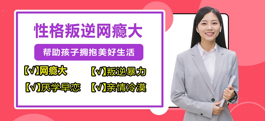 叛逆戒网瘾特训学校