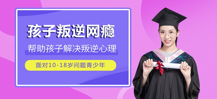 叛逆戒网瘾特训学校