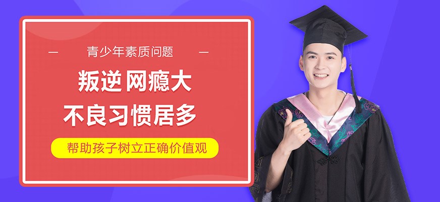 叛逆戒网瘾特训学校