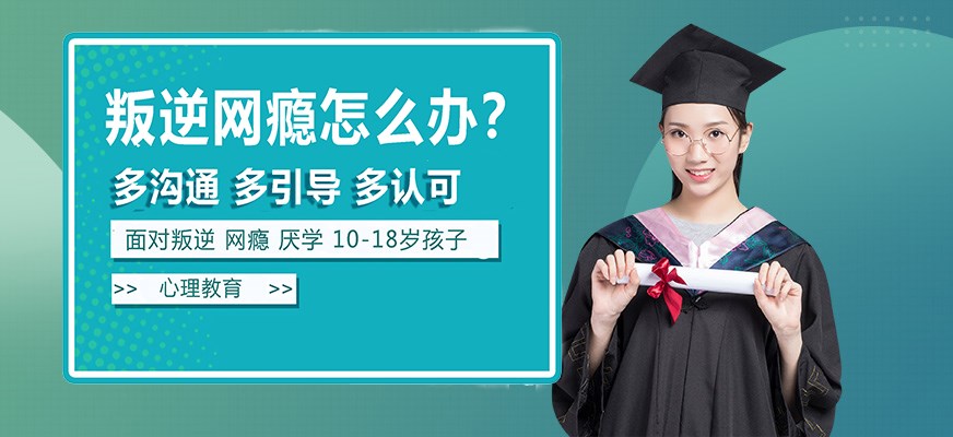 纽特叛逆戒网瘾特训学校