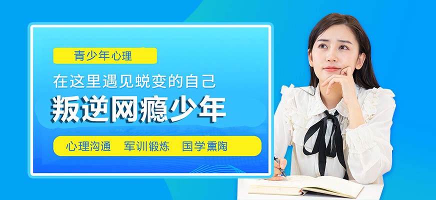 叛逆戒网瘾特训学校