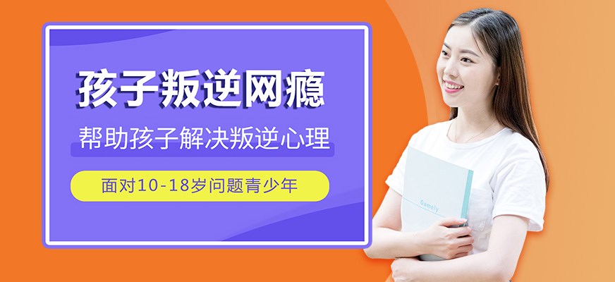 叛逆戒网瘾特训学校