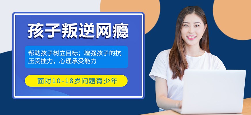 纽特叛逆戒网瘾特训学校