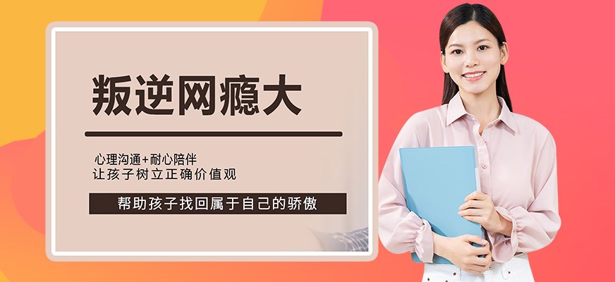 叛逆戒网瘾特训学校