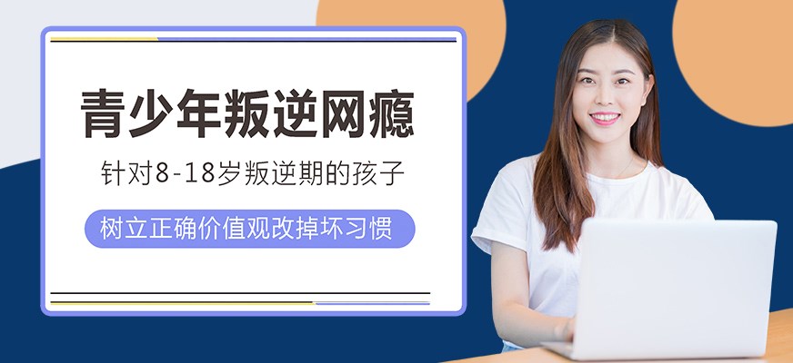 叛逆戒网瘾特训学校