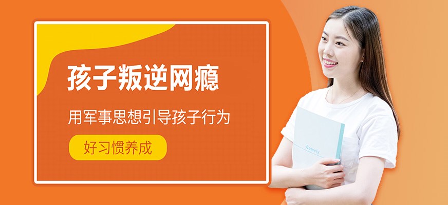 叛逆戒网瘾特训学校