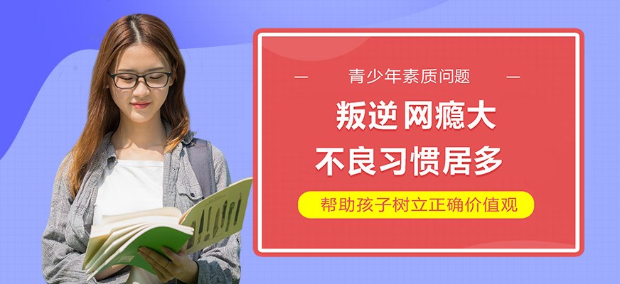 叛逆戒网瘾特训学校