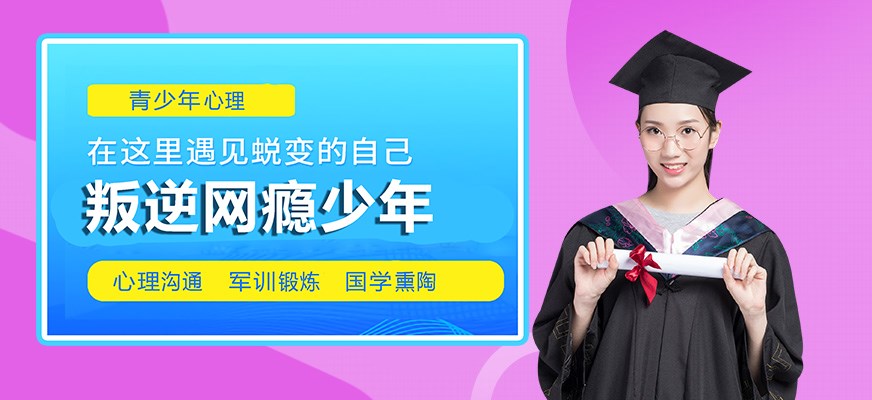 纽特叛逆戒网瘾特训学校