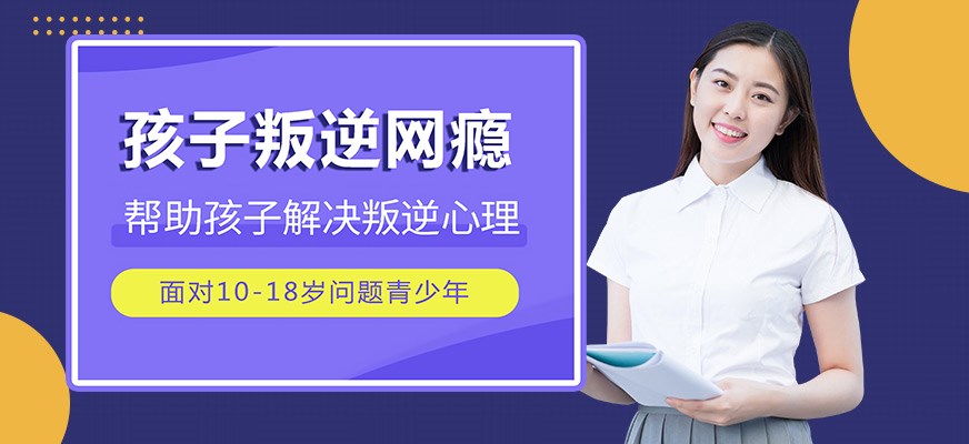 叛逆戒网瘾特训学校