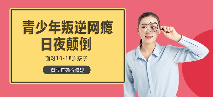 纽特叛逆戒网瘾特训学校