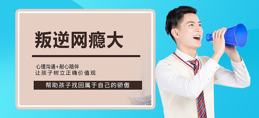 叛逆戒网瘾特训学校