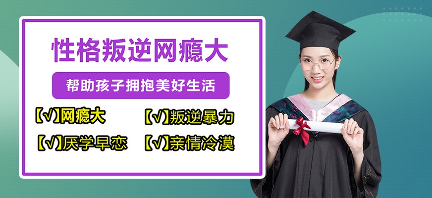 叛逆戒网瘾特训学校