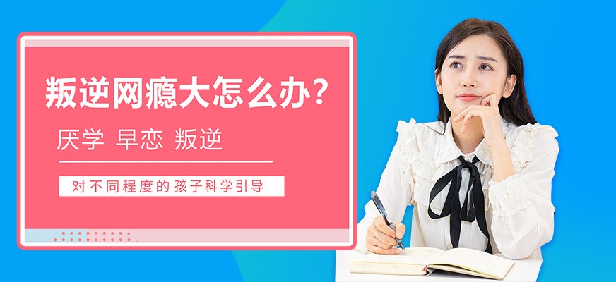 叛逆戒网瘾特训学校