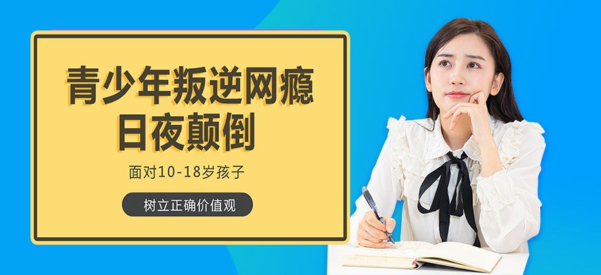 叛逆戒网瘾特训学校