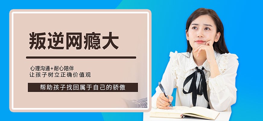 叛逆戒网瘾特训学校