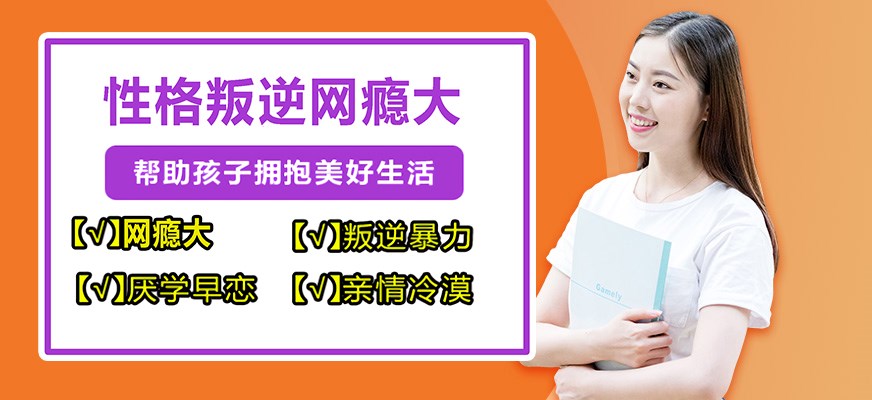 叛逆戒网瘾特训学校