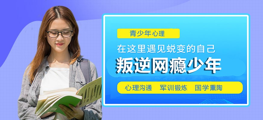 叛逆戒网瘾特训学校