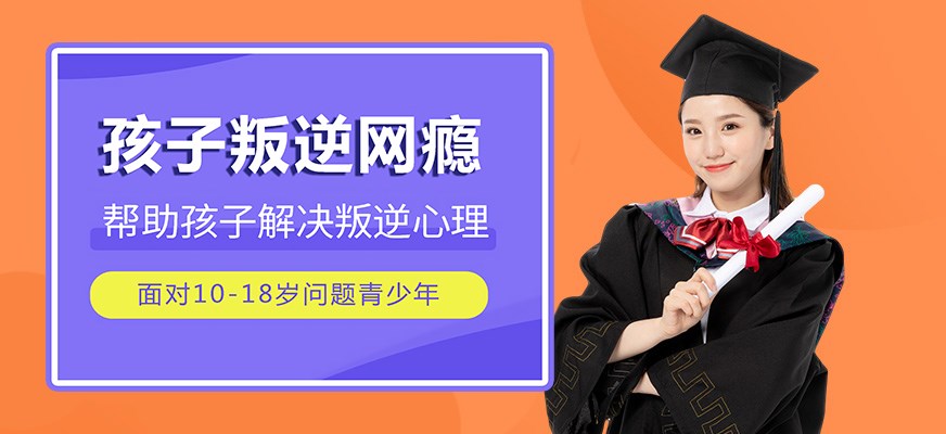 纽特叛逆戒网瘾特训学校