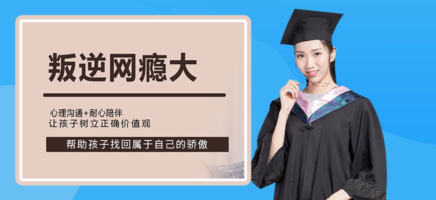 叛逆戒网瘾特训学校