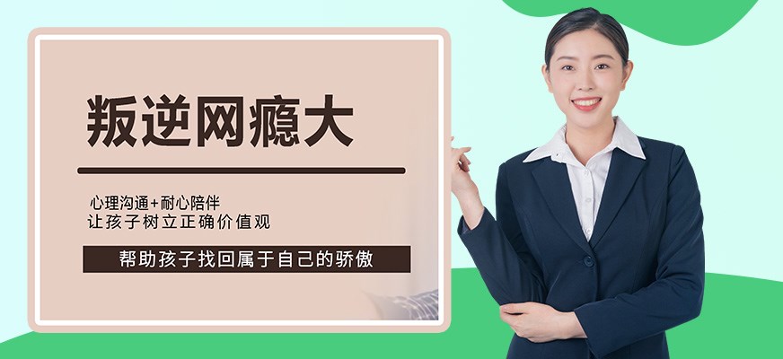 叛逆戒网瘾特训学校