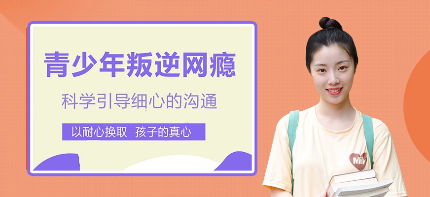 叛逆戒网瘾特训学校