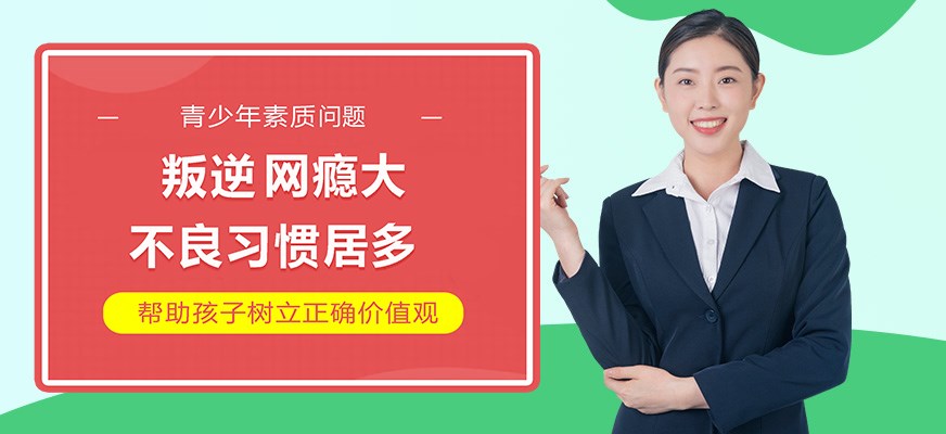 叛逆戒网瘾特训学校