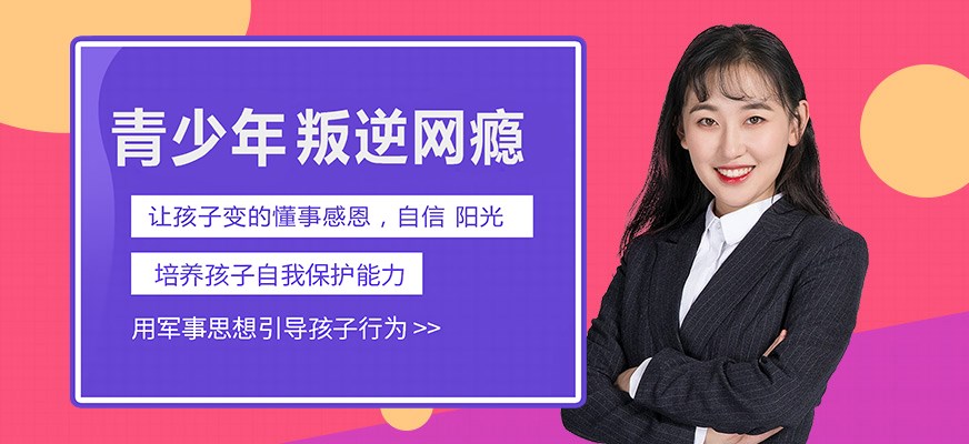 叛逆戒网瘾特训学校