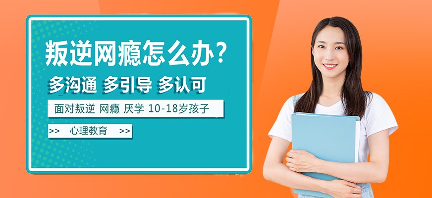 纽特叛逆戒网瘾特训学校