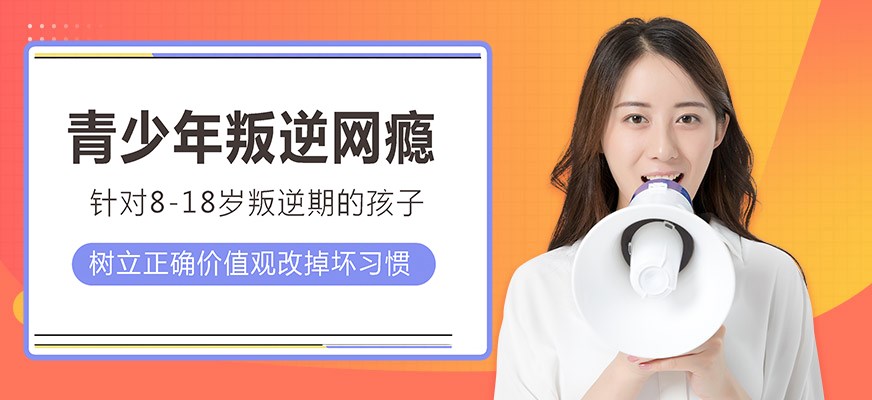 纽特叛逆戒网瘾特训学校