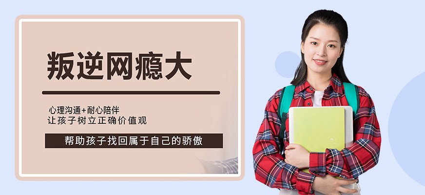 叛逆戒网瘾特训学校