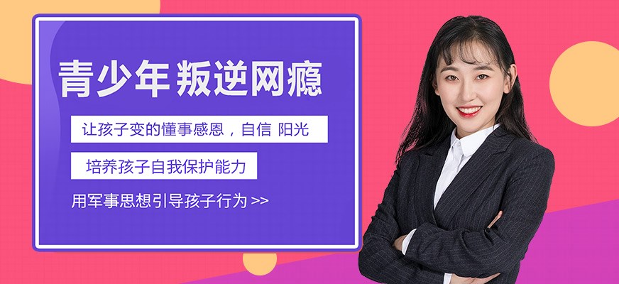 纽特叛逆戒网瘾特训学校