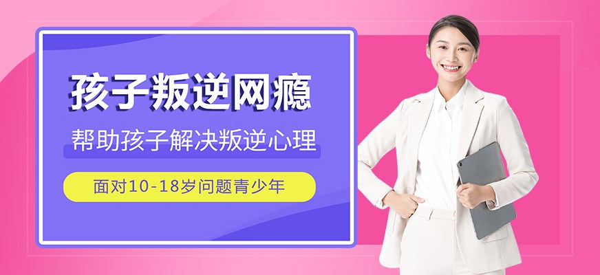 叛逆戒网瘾特训学校