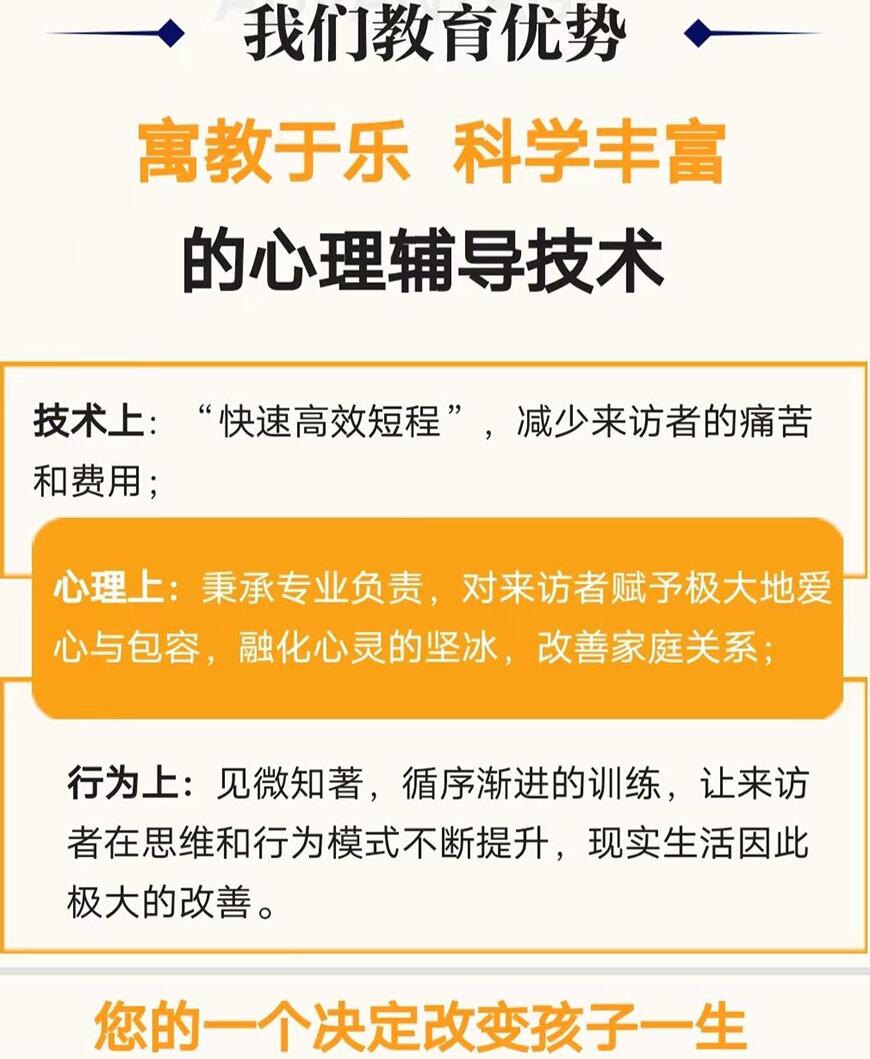 叛逆戒网学校优势