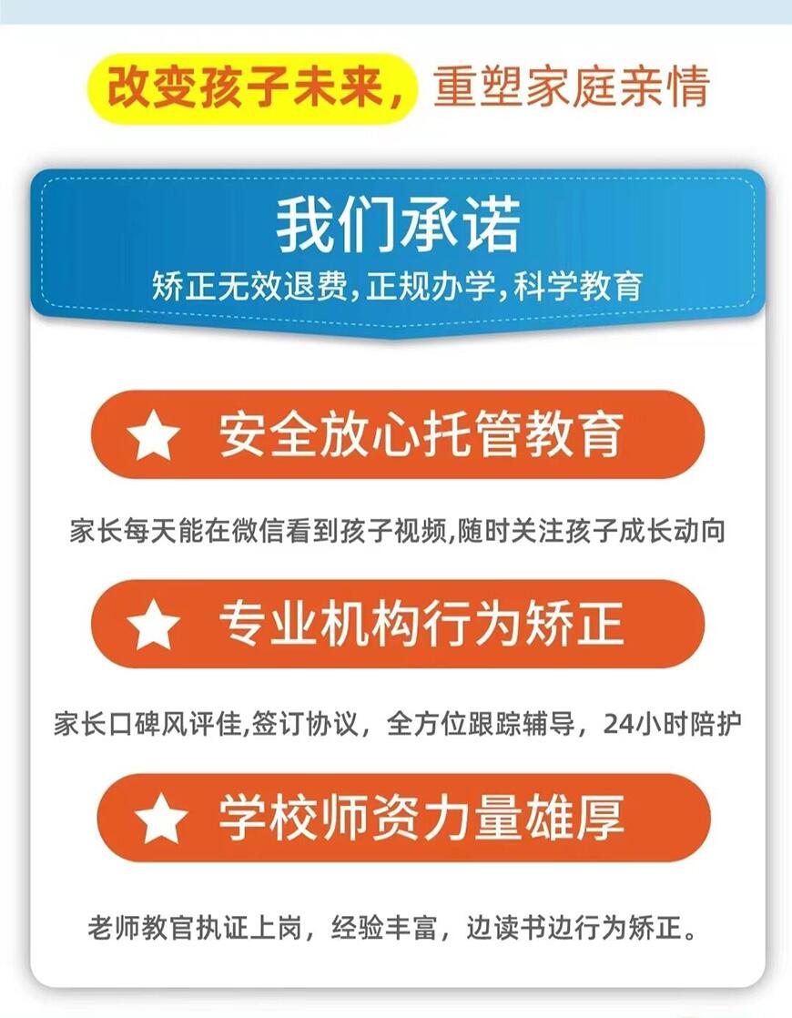 叛逆戒网学校优势