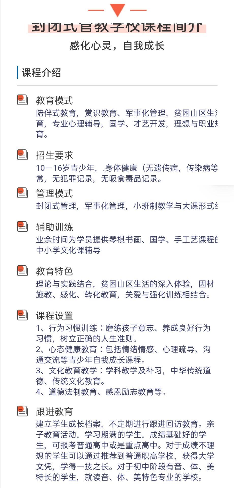 叛逆戒网学校优势